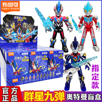 Building blocks mans ninth bullet blind box assembled toy male sparkling Galactic Wicktley