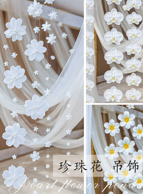 珍珠花串吊饰婚礼装饰背景墙