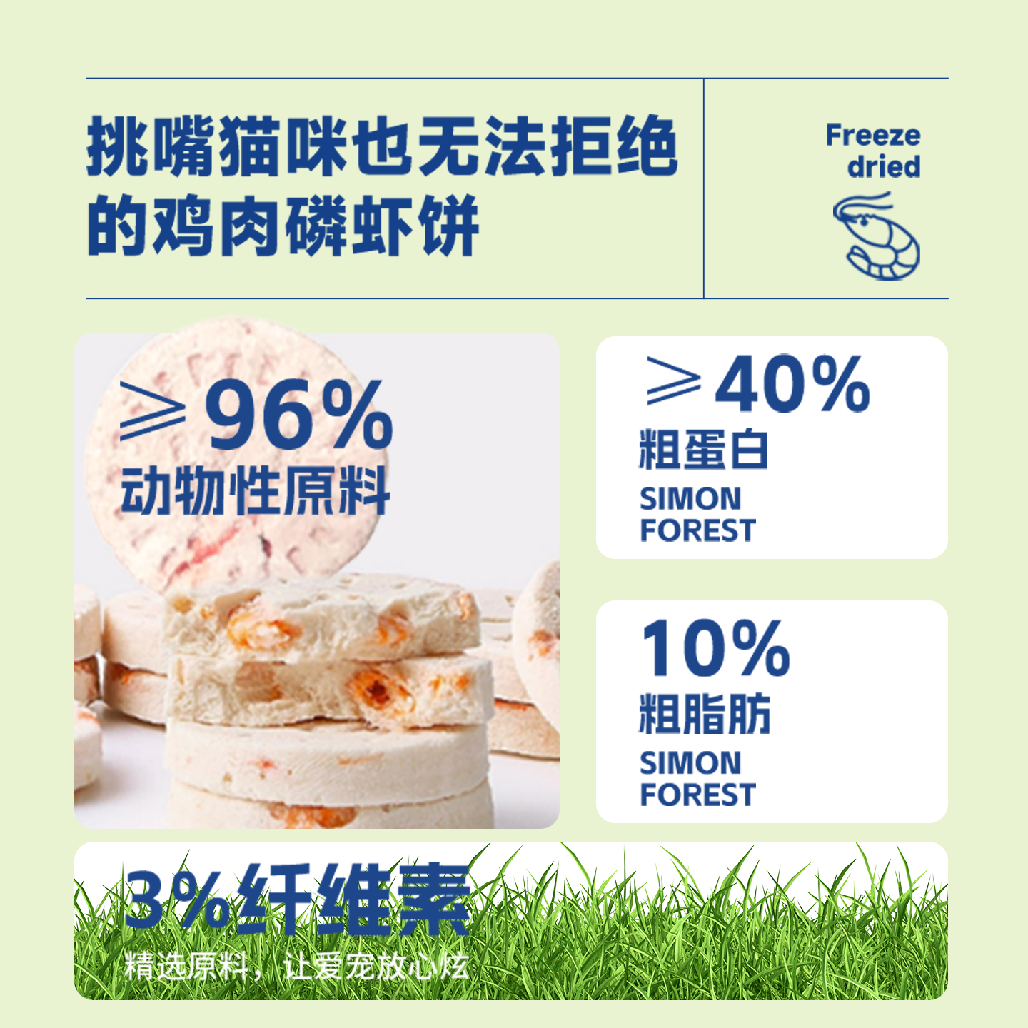 赛蒙森林猫冻干零食磷虾饼96%动物性原料高能营养0添加,淘宝优惠券,粉丝福利购,淘宝优惠卷