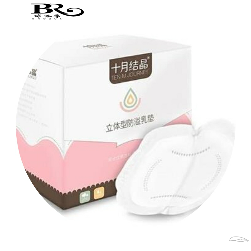 十月结晶一次性溢奶垫孕妇防溢乳垫 布洛尊乳贴