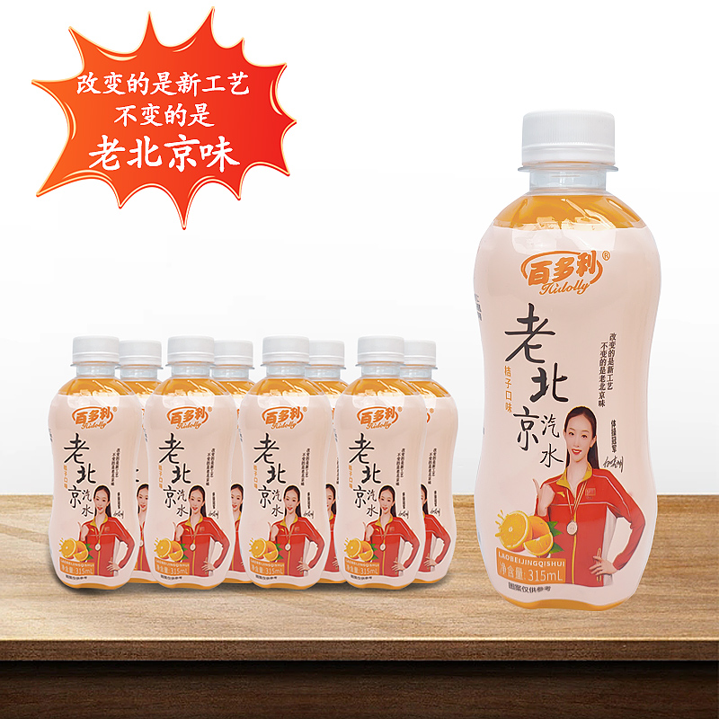 老北京汽水桔味饮料果汁碳酸饮料315ml*8