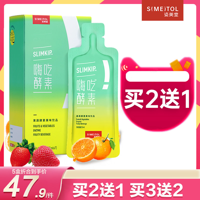 姿美堂嗨吃酵素饮品水果蔬孝素原液 姿美堂微众酵素