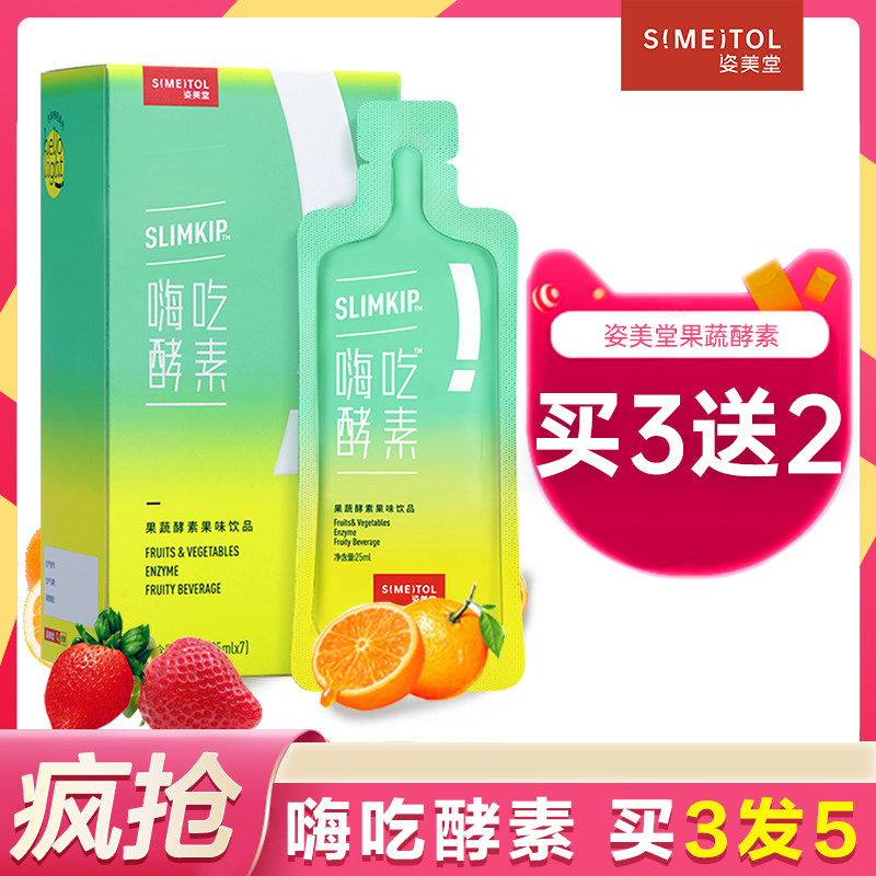 姿美堂嗨吃酵素饮品水果蔬孝素原液 姿美堂微众酵素