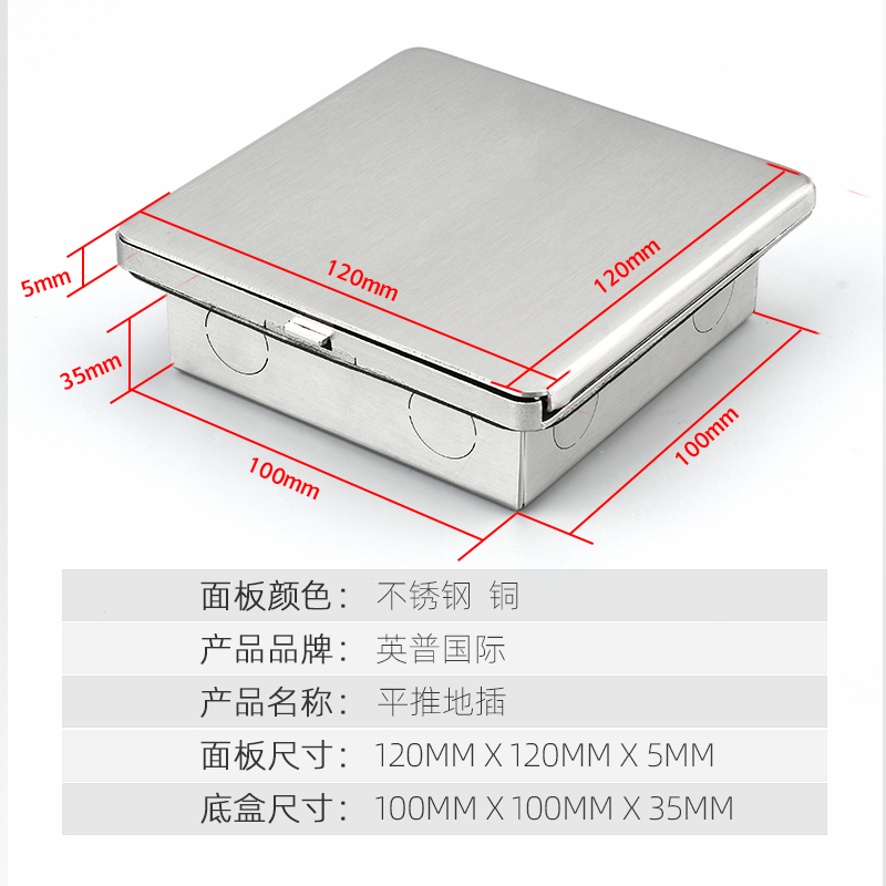 防水地插座底盒推不锈钢英普国际35平滑插式配超薄高盖地板网络铜