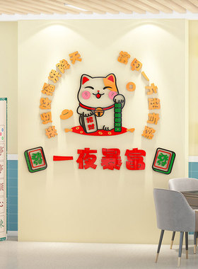 墙贴棋牌室麻将馆装修布置装饰