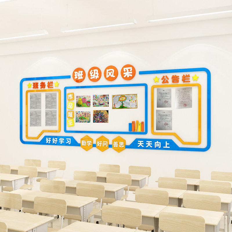 班级文化墙装饰3d立体墙贴初中小学教室布置学习园地风采作品展示_虎窝淘