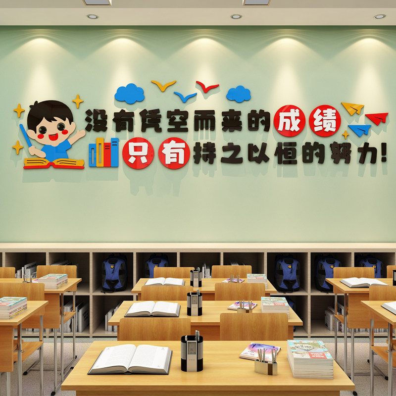 入班即静墙贴中小学班级布置亚克力3d立体教室文化墙装饰励志创意,淘宝优惠券,粉丝福利购,淘宝优惠卷