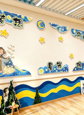星空主题作品展示栏公告栏墙贴