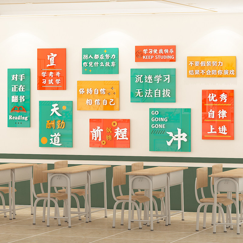 初中高三小学激励志文字标语培训班教室布置装饰班级文化墙贴神器