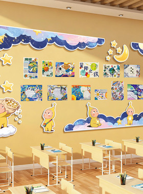 班级公告栏作品展示教室装饰墙贴