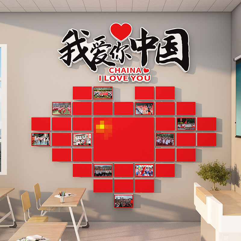 我爱中国红色文化国庆春节主题墙贴画氛围装饰班级布置教室黑板报