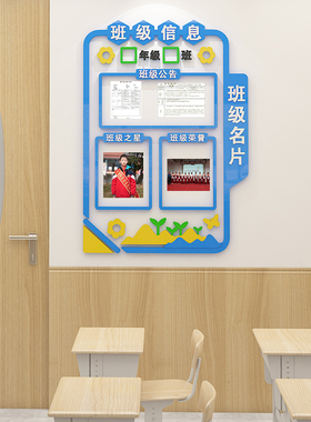 伍佰会班务栏文化墙贴班级布置