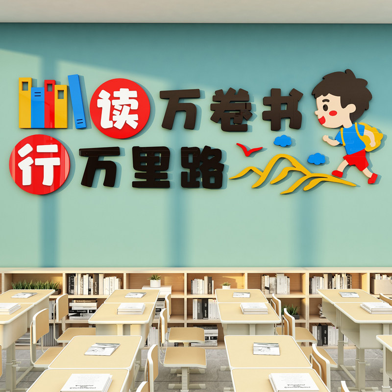 班级布置教室装饰入班即静墙贴画中小学3d立体教室文化墙装饰励志,淘宝优惠券,粉丝福利购,淘宝优惠卷
