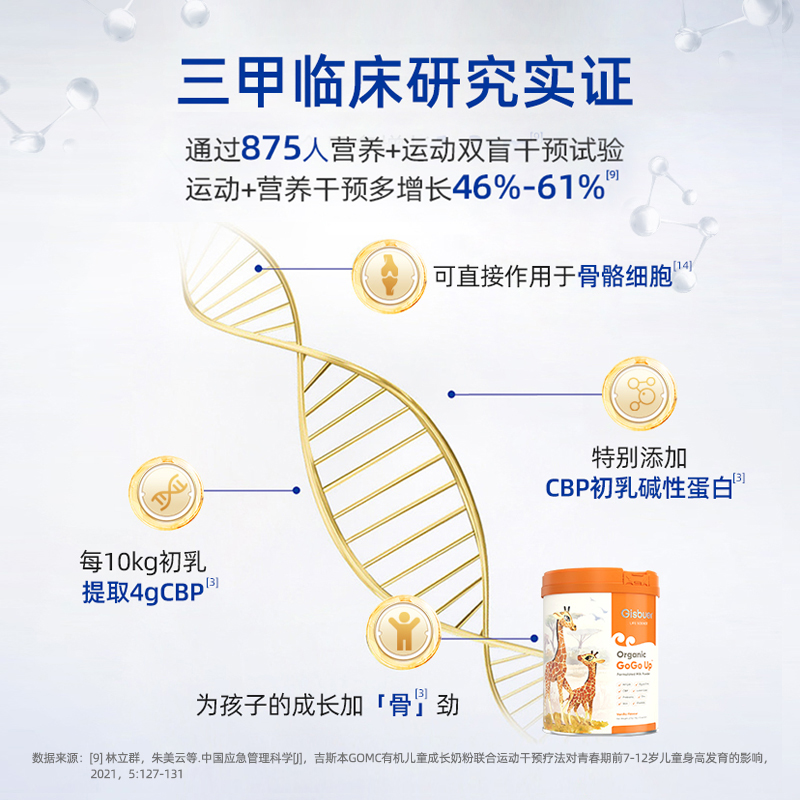 Gisbuer吉斯本有机GOMC儿童成长牛奶粉青少年学生高钙蛋白3岁以上