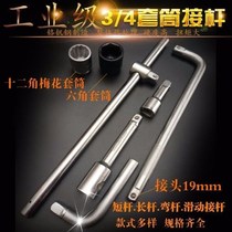 3 4-inch 19mm connector Heavy sliding lever Plum Blossom Sleeve Hexagonal Chrome Vanadium Steel Sleeve