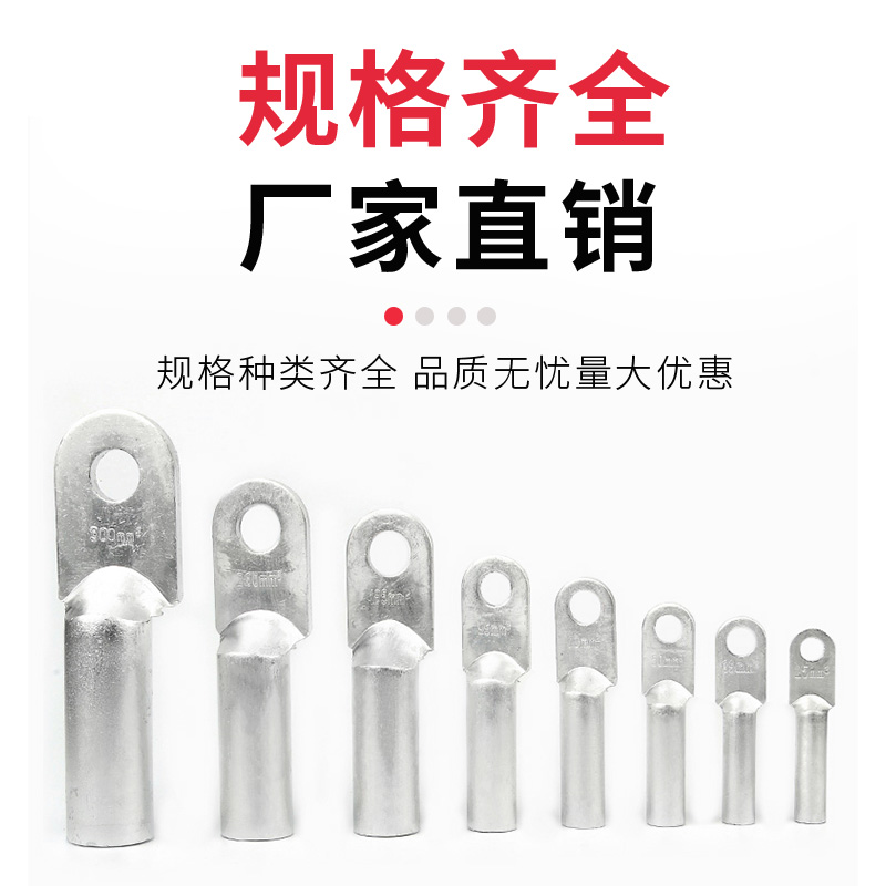 DL铝鼻子电缆接头国标加厚铝线堵油DL-10/16/25/35/50/70/120/150 - 图0