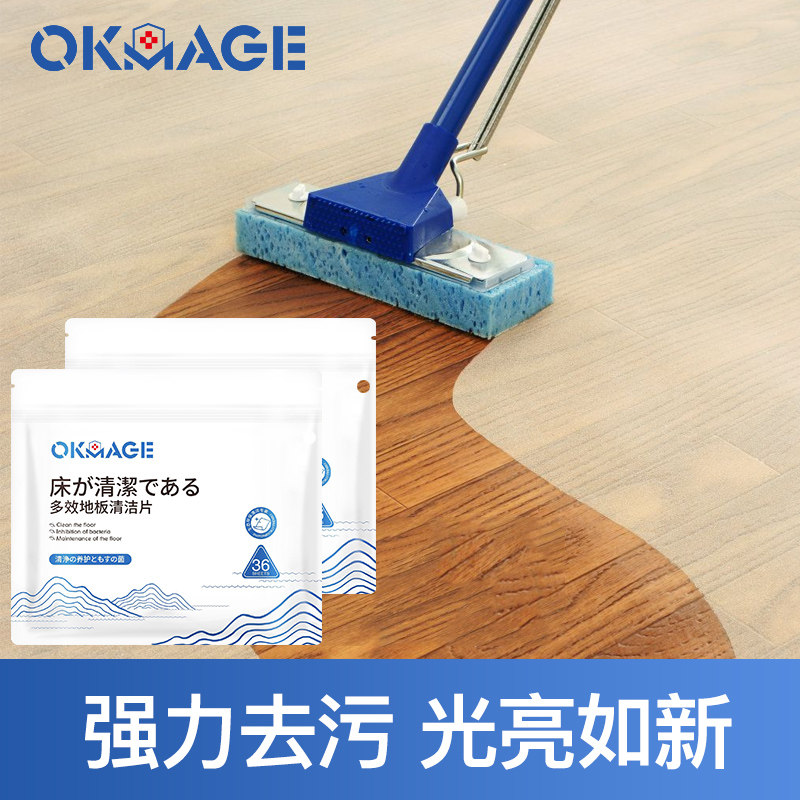 地板清洁片地面木地砖清洁清洁剂 okmage洁瓷剂