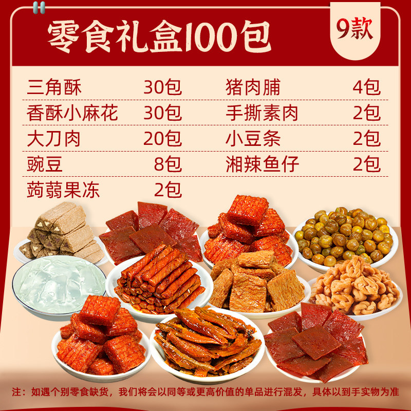 辣卤零食大礼包整箱网红爆款休闲小吃追剧解馋充饥麻辣味肉类组合,淘宝优惠券,粉丝福利购,淘宝优惠卷