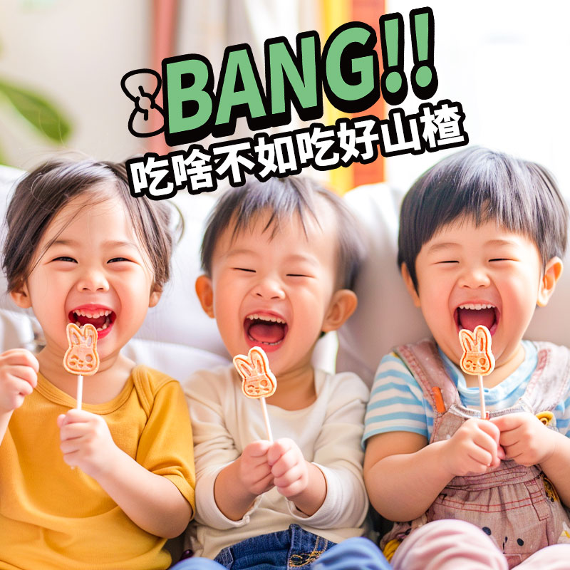 赞赞棒山楂棒棒糖果丹皮山楂条片干儿童休闲零食宝宝无添加