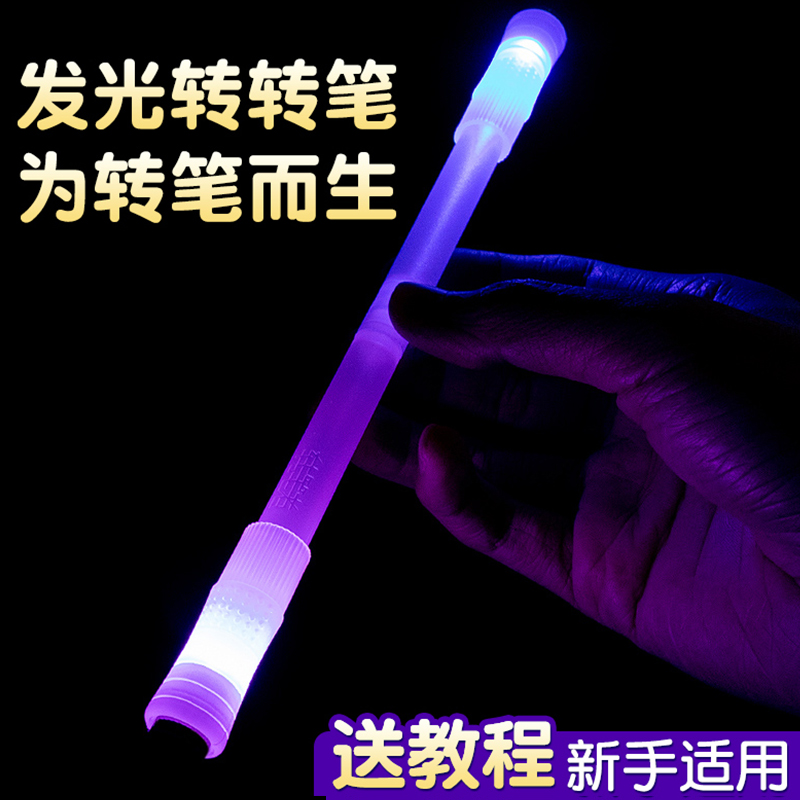 转转笔比赛专用发光转笔抖音网红同款比赛版神器超炫初学者磨砂防滑耐摔解压旋转笔新手不可写字送教程 - 图3