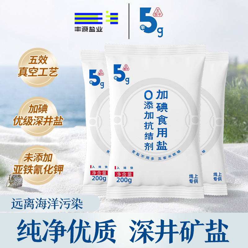 竹海五客半未加碘/加碘食用深井盐家用200g*5袋无抗结剂炒菜调味 - 图0