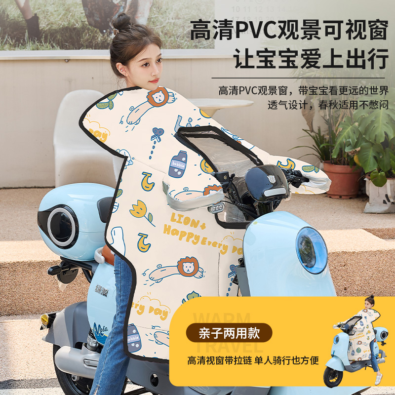 电动车挡风被秋冬亲子款防晒罩防水电瓶摩托车防风罩遮阳加厚 - 图0