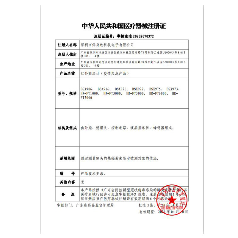 电子体温计电子体温枪医专用额温枪 康兴亿医疗器械体温计类