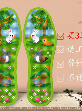 苒鸿经典十字绣鞋垫买3送1
