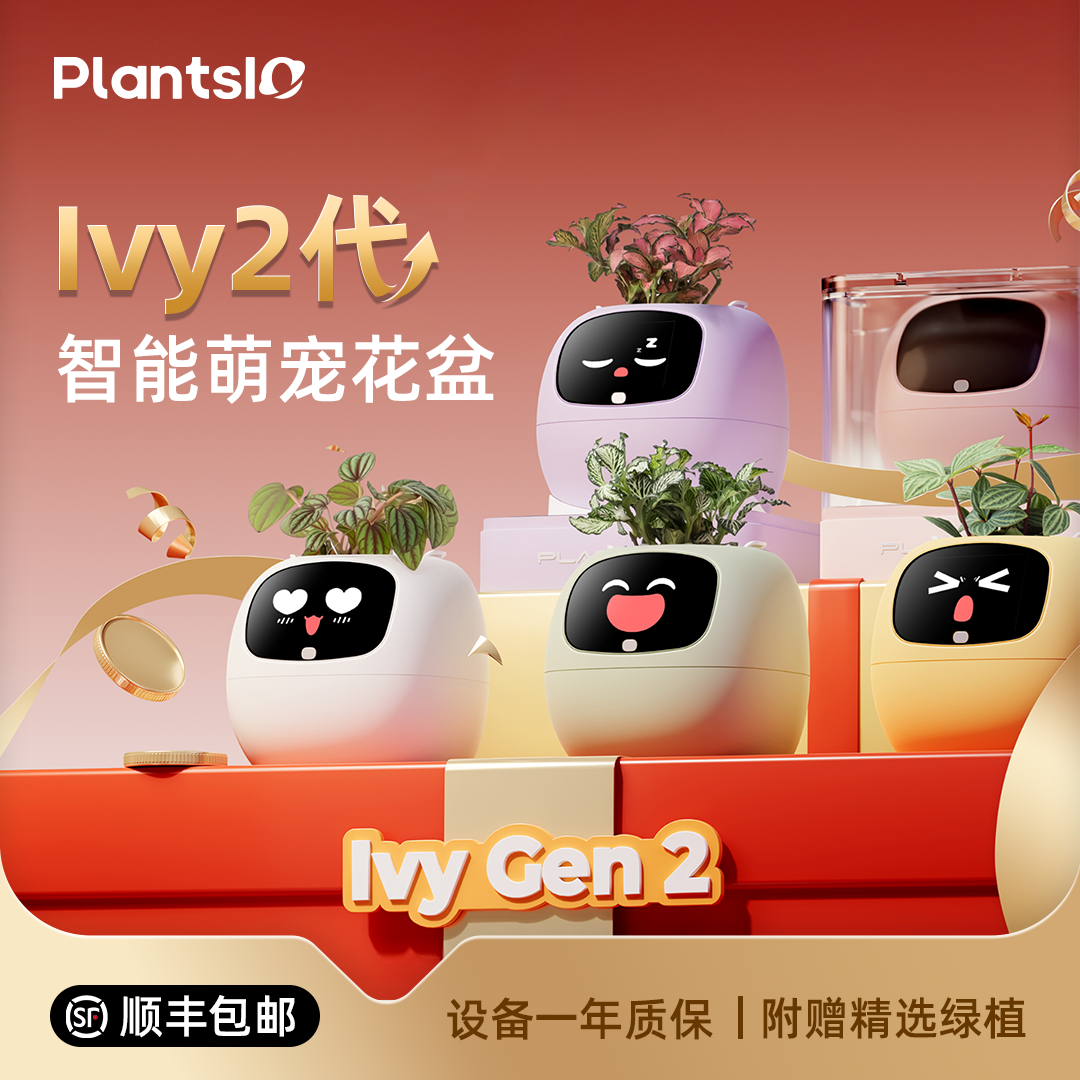 【植物萌宠机器人】IVY智能花盆AI绿植桌面摆件送朋友礼物高级感