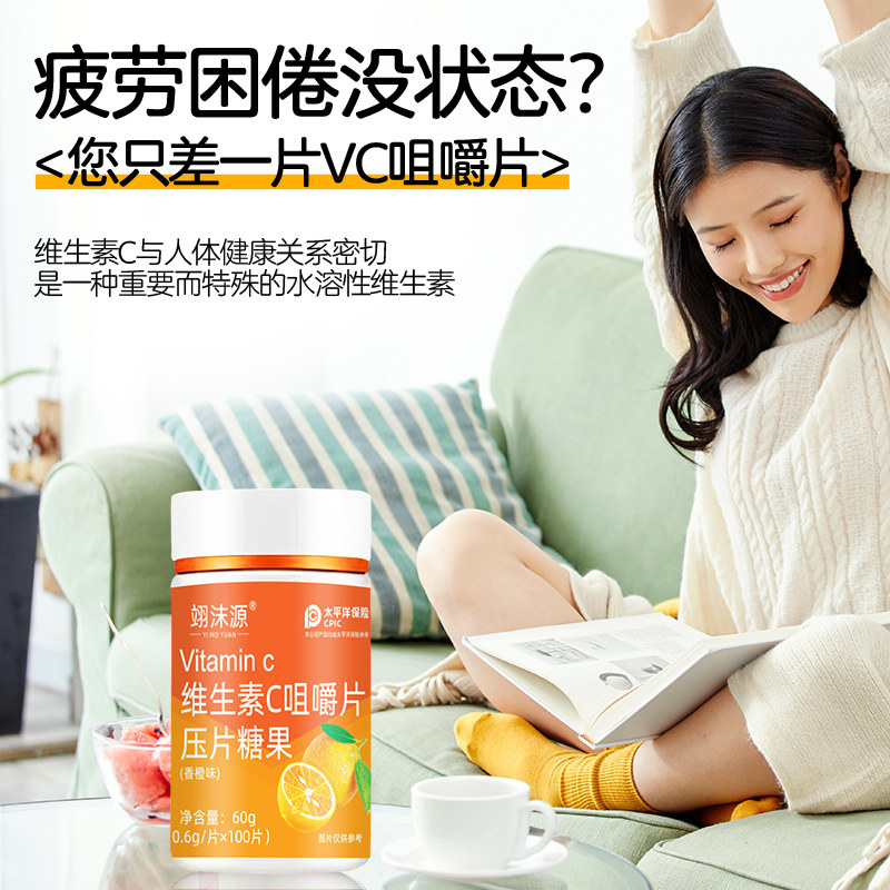  翊沫源维生素/复合维生素