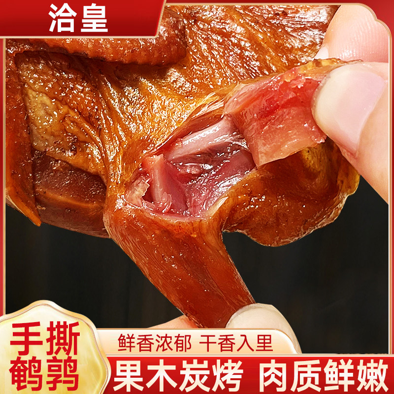 洽皇盐焗手撕鹌鹑潮汕即食卤水鹌鹑香辣好吃有嚼劲满满肉香下酒菜,淘宝优惠券,粉丝福利购,淘宝优惠卷