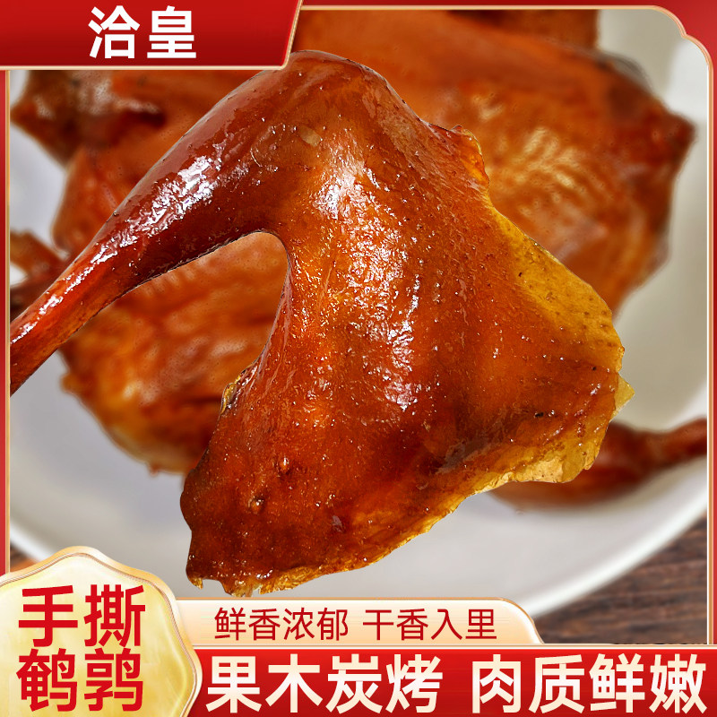 洽皇盐焗手撕鹌鹑潮汕即食卤水鹌鹑香辣好吃有嚼劲满满肉香下酒菜,淘宝优惠券,粉丝福利购,淘宝优惠卷