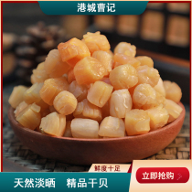 (annual stock exclusive) The port city Cao notes boutique extra-large dry bay foot dry without salt and fresh and beautiful Yao post dry bay canned