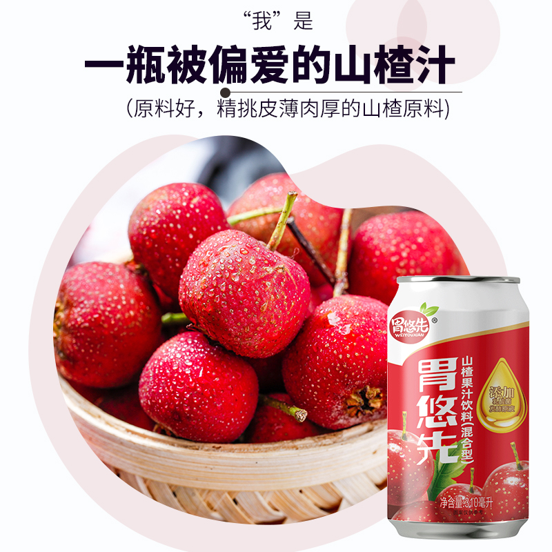 金保罗 山楂果汁饮料 310g*12罐 天猫优惠券折后¥19.9包邮(¥29.9-10)芒果可选 金保罗 山楂果汁饮料 310g*12罐 天猫优惠券折后¥19.9包邮(¥29.9-10)芒果可选