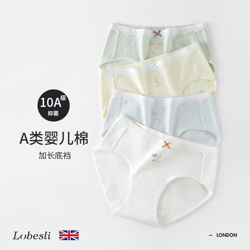 英国lobesli内裤女a类纯棉抗菌全棉裆部加长女款中腰透气三角短裤 - 图0