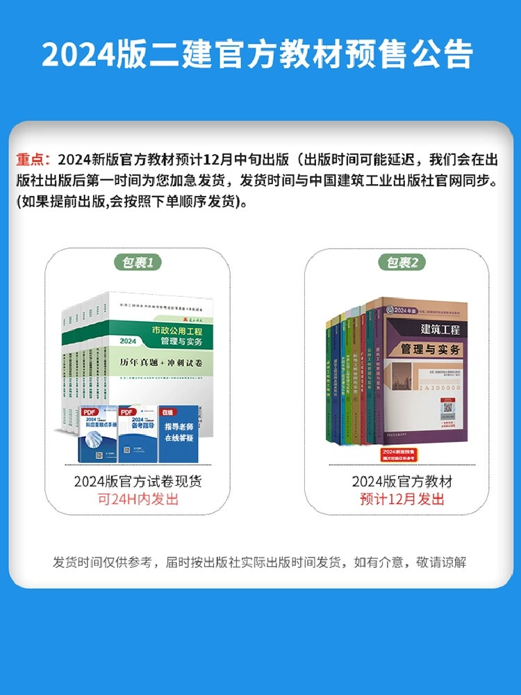 2024年新版二級建造師官方教材建筑考試書歷年真題庫試卷建工社_天貓超市_書籍/雜志/報紙