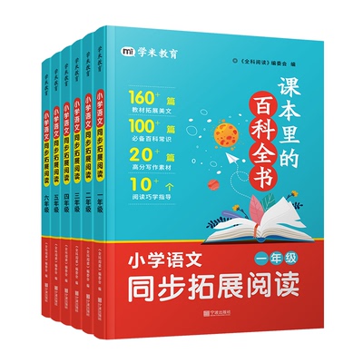 课本里的百科全书