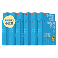 年级任选【天猫超市】学而思秘籍数学思维培养套装效果怎么样？