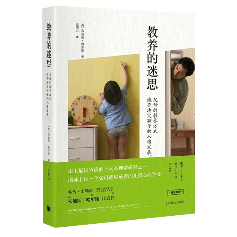 教养的迷思如何说孩子才会听儿童行为心理学育儿百科父母读物 - 图3