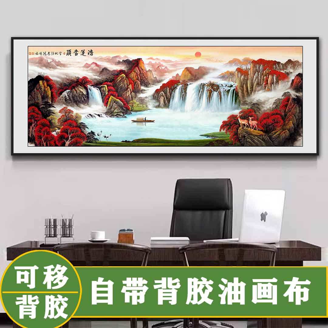 山水画客厅装饰画办公室装饰贴画自粘沙发背景墙画中式水墨画油画,淘宝优惠券,粉丝福利购,淘宝优惠卷