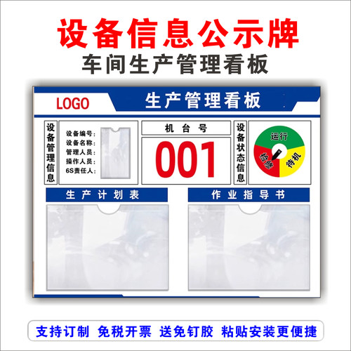 定制车间生产管理看板设备信息公示牌公示栏亚克力产量计数展示宣传栏设备运行状态标识牌注塑机器编号提示牌 - 图2