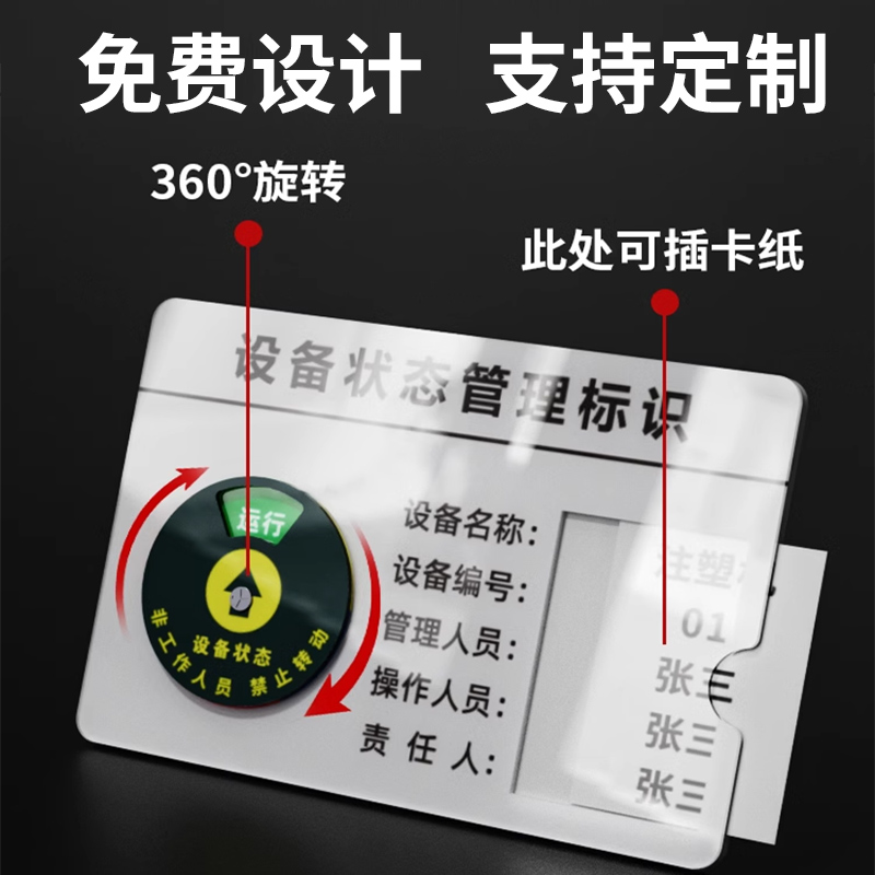 机器设备运行状态牌管理标识牌磁吸式设备状态标识牌管理卡亚克力机械仪器标识卡定制故障提示牌常开常闭停用 - 图0