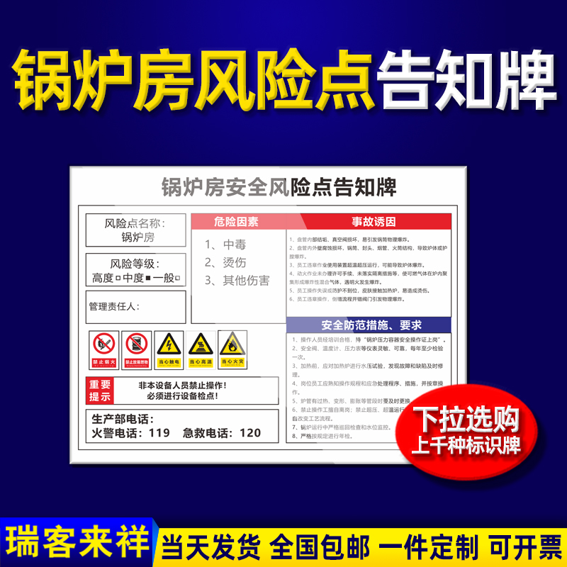 锅炉房安全风险点告知牌卡机械设备配电房机床注塑机空压机警示牌车间有限受限空间标识职业危害告示标识牌 - 图0