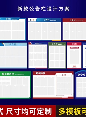 物业信息公告栏宣传栏车间公司单位公示栏亚克力电梯广告通知展板