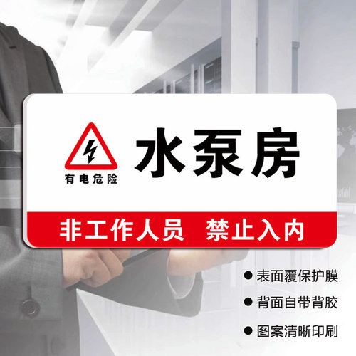 消防控制室标识牌定制消防水泵房风机房配电房标识牌消控室强弱电间管道井机房设备运行门牌标牌警示牌提示牌 - 图0