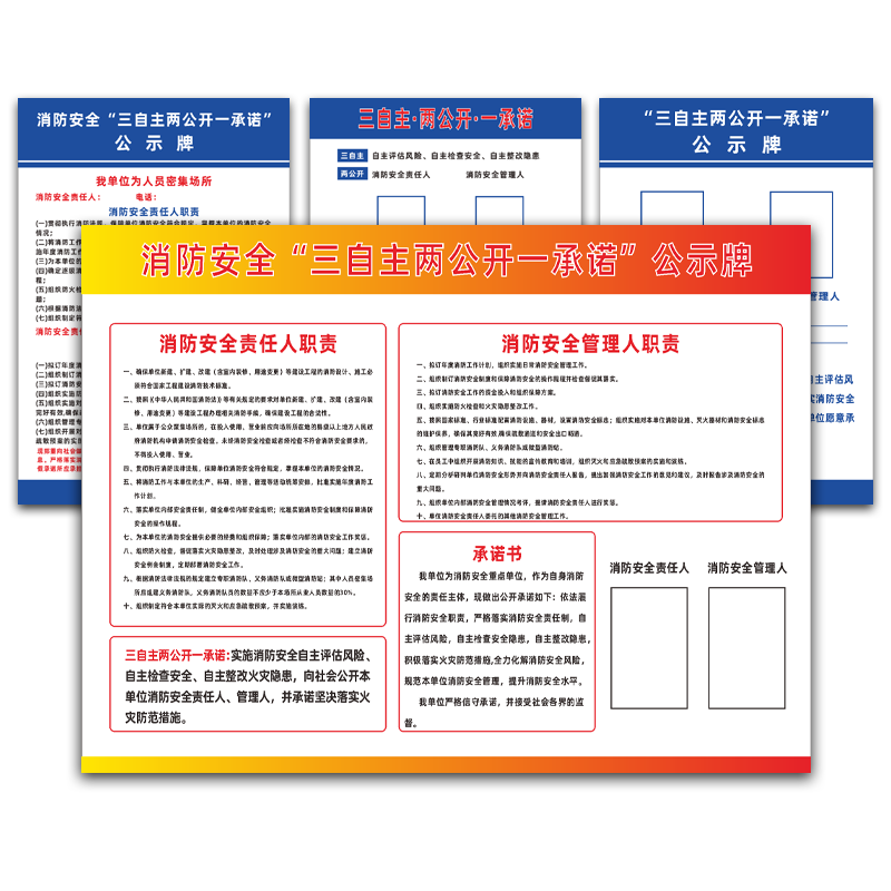 消防安全三自主两公开一承诺公示栏责任人管理人职责告知书宣传牌检查安检标识标牌防火安全生产公示牌 - 图3