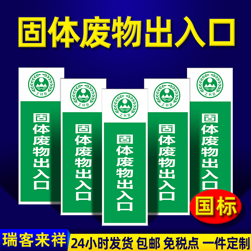 固体废物出入口标识牌危险废物告示牌固废间一般固体废物标示牌危废物贮存间暂存间储存间提示警示牌贴纸定制 - 图0