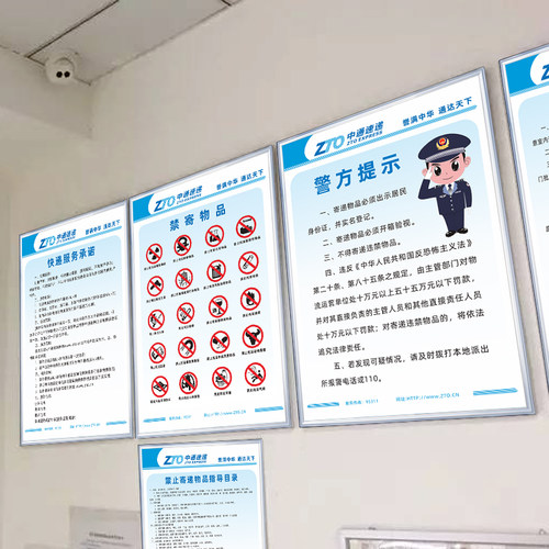 中通快递制度牌禁寄物品收寄运输投递安全保障制度牌上墙速递服务承诺投诉受理办法公司管理规章制度定制KT板 - 图1