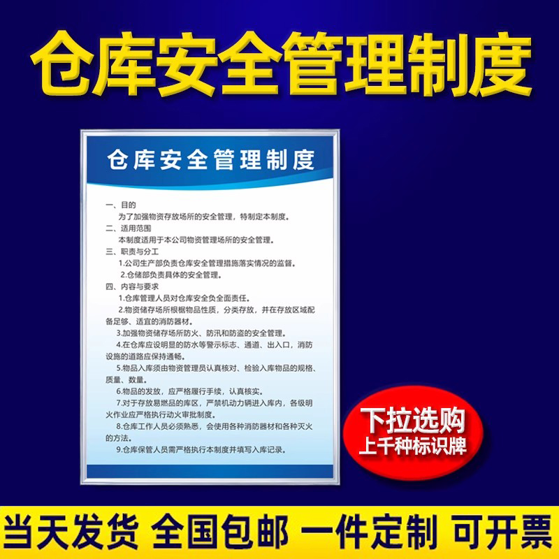 仓库安全管理制度消防标识牌企业公司仓库车间制度牌上墙操作规程规章制度挂墙仓储员工励志文化标语定制 - 图0