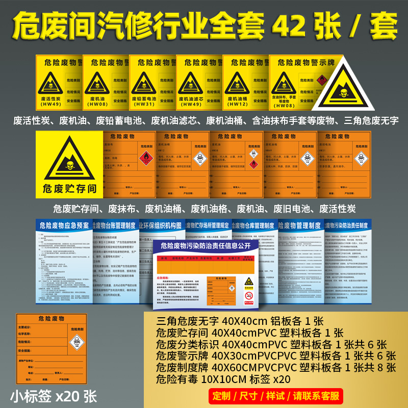 汽车修理厂危废间危险废物标识牌4S店全套固废间仓库警示牌危废标签贴纸不干胶雨水污水废气排放口标示牌定制 - 图1